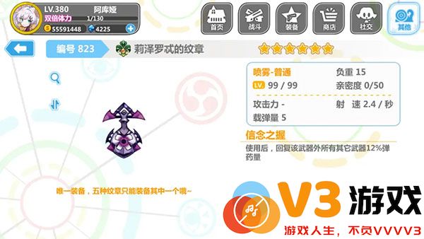 崩坏学园2喷雾套搭配说明