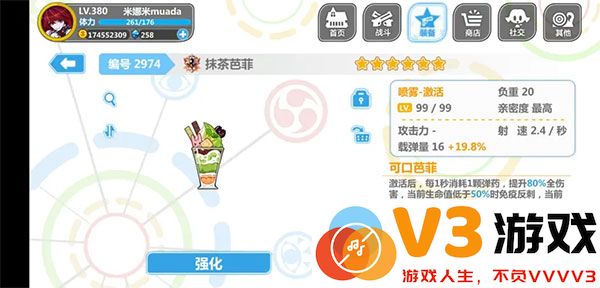崩坏学园2喷雾套搭配说明