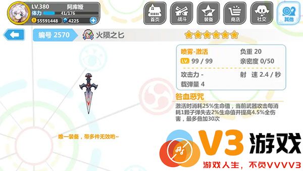 崩坏学园2喷雾套搭配说明