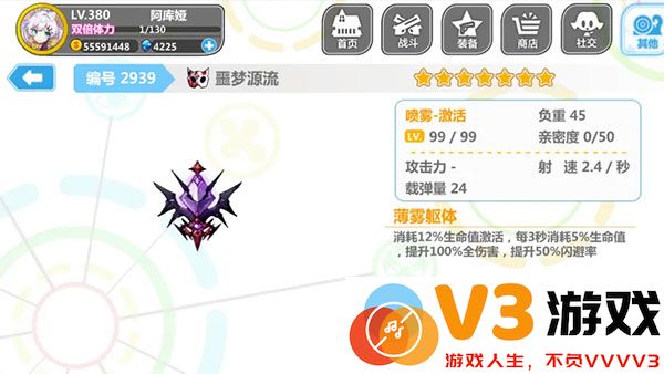 崩坏学园2喷雾套搭配说明