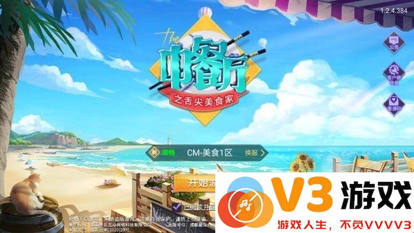 舌尖美食家手游下载