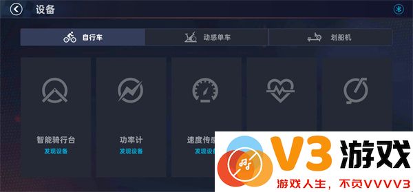 顽鹿竞技连接骑行台教程