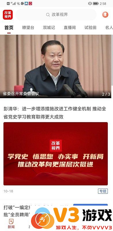 四川改革视界官方版 v3.0.2 安卓最新版 2
