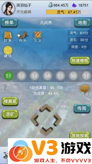 我想修仙游戏 v1.4.2 安卓版 4