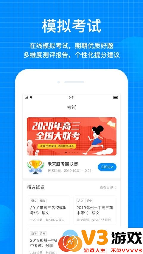 考试在线app v3.0.5 安卓版 3