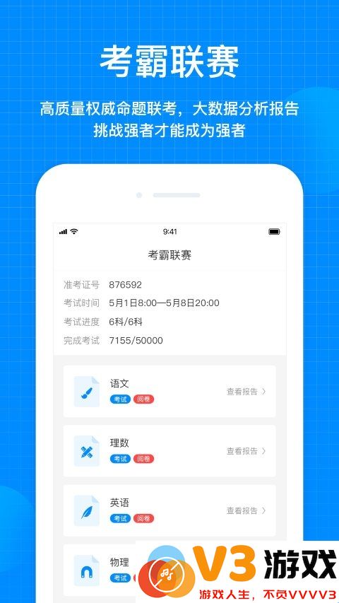 考试在线app v3.0.5 安卓版 1
