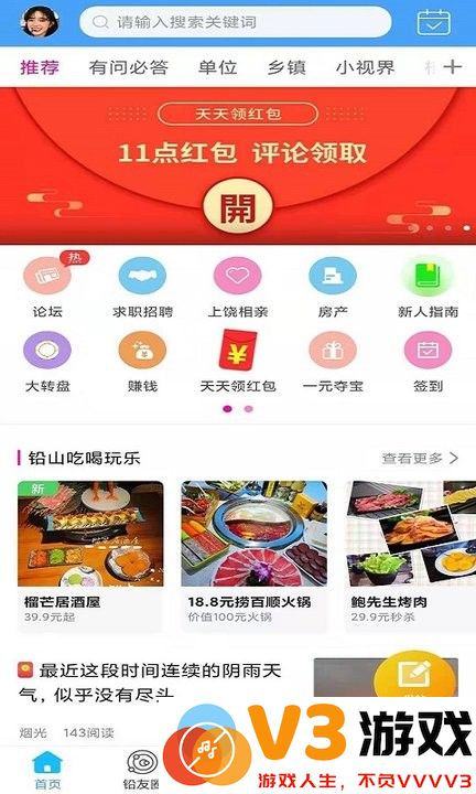 铅山人社区新闻软件