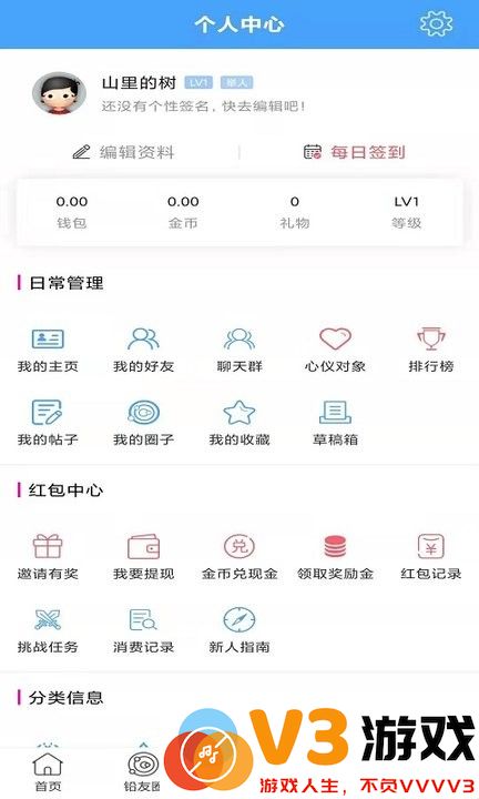 铅山人社区新闻软件 v1.0.44 安卓版 3