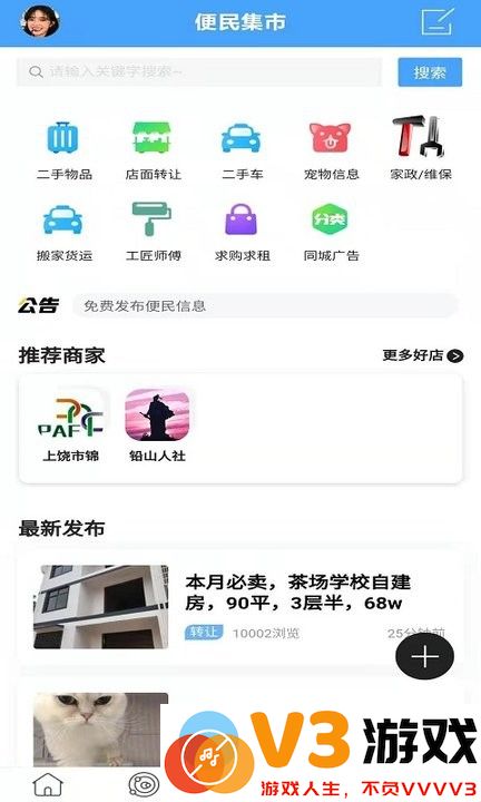 铅山人社区新闻软件 v1.0.44 安卓版 0