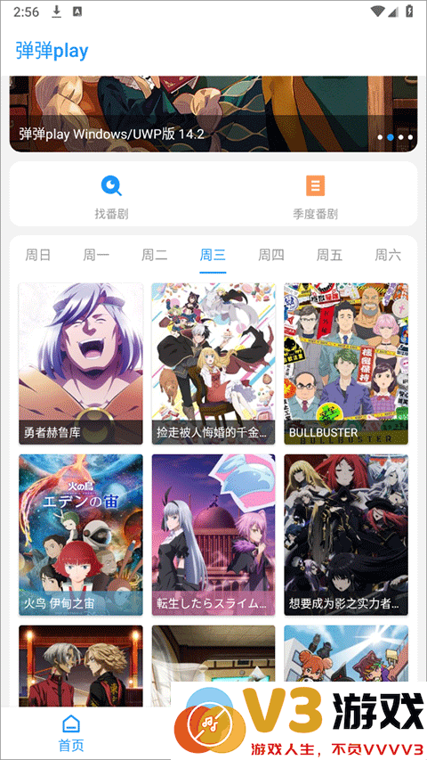 弹弹play手机版