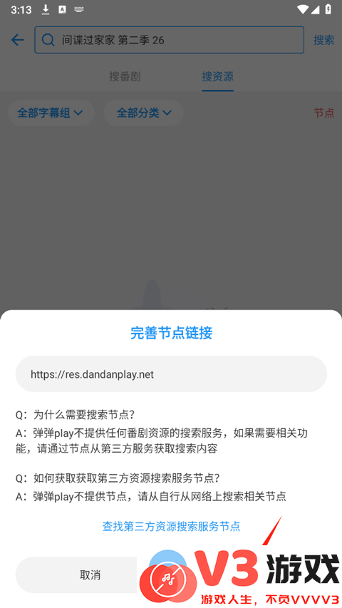 弹弹play手机版使用说明
