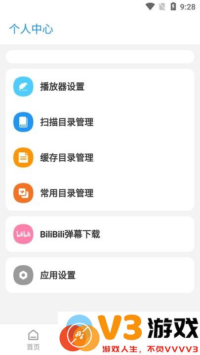 弹弹play概念版(弹幕播放器) v4.1.2 安卓版 1
