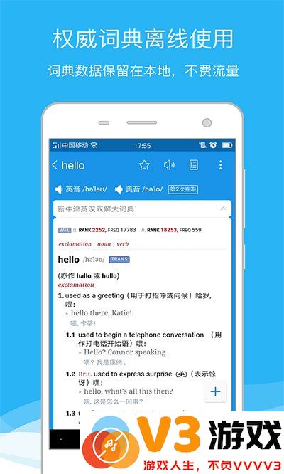 欧路词典手机版下载