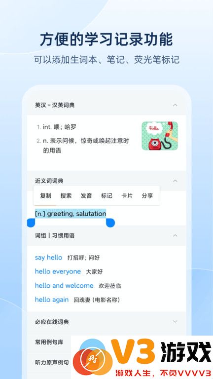 欧路词典官方版 v10.2.4 安卓版 1