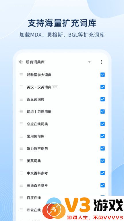 欧路词典官方版 v10.2.4 安卓版 3