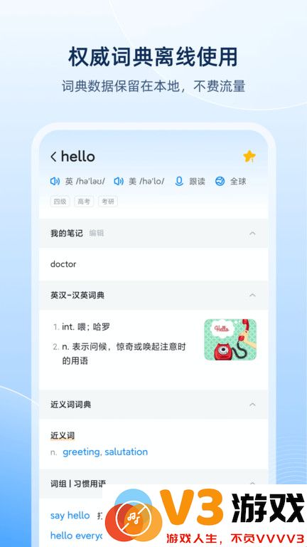 欧路词典官方版 v10.2.4 安卓版 4