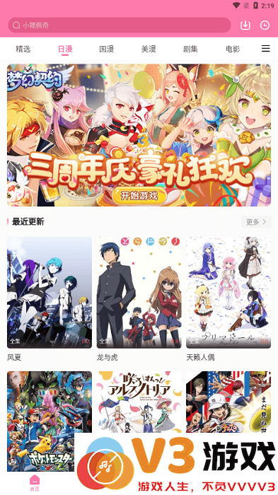 漫圈圈app官方版 v1.4.0 安卓最新版本 3