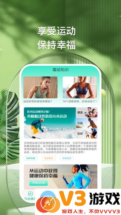 全家福健身运动app v1.0.1 安卓版 3