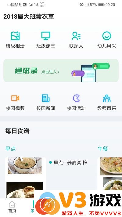 眯幼教育软件下载