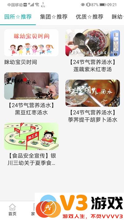 眯幼app v2.10.11 安卓官方版 0