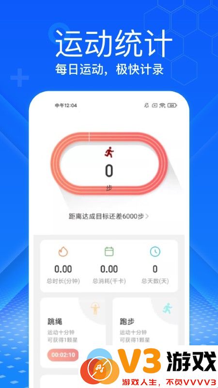 极快计步软件下载