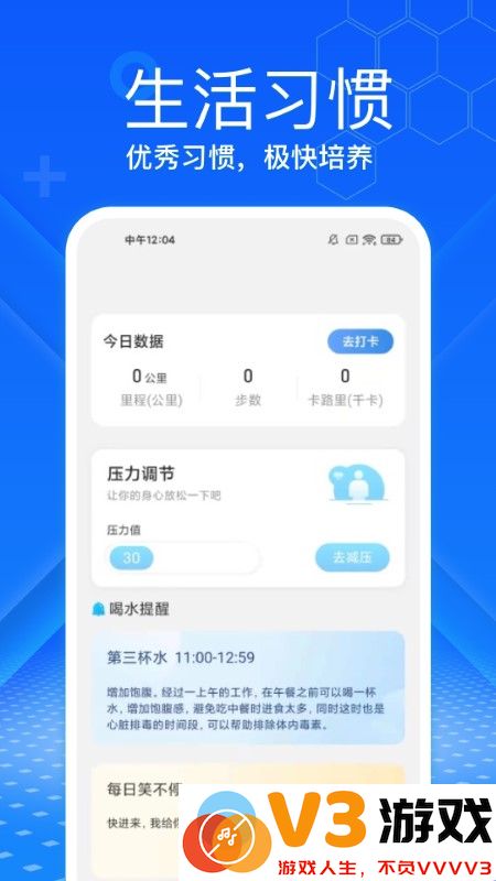 极快计步app v3.1.1 安卓版 3
