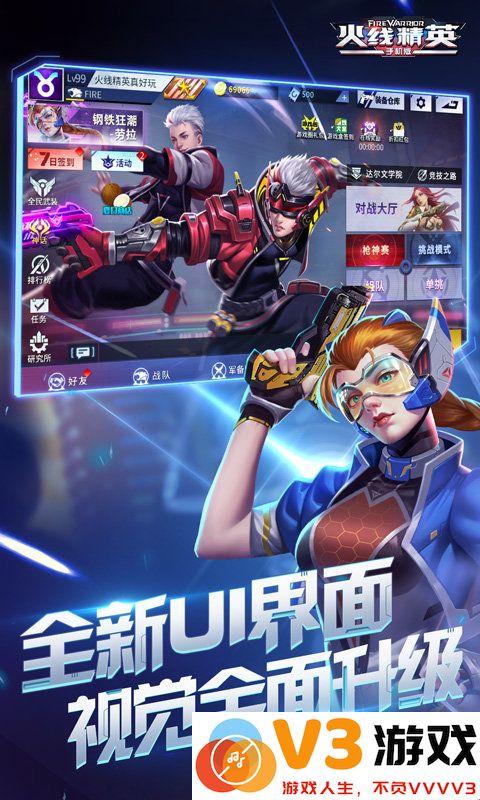 虫虫助手火线精英手游下载
