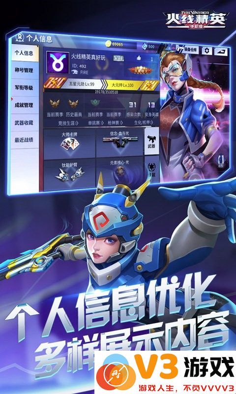 火线精英虫虫助手版 v0.9.35.525848 安卓版 3