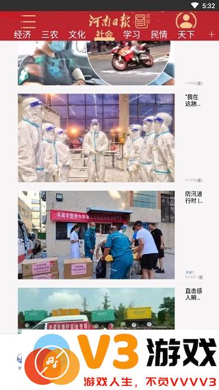 河南日报使用说明