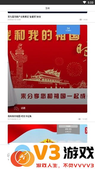 河南日报使用教程