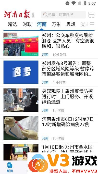 河南日报客户端 v6.5.6 安卓版 2