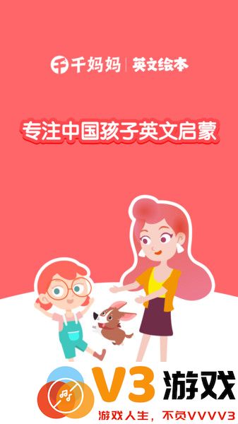 千千妈妈儿童英语 v2025.0417.1111 安卓官方版 1