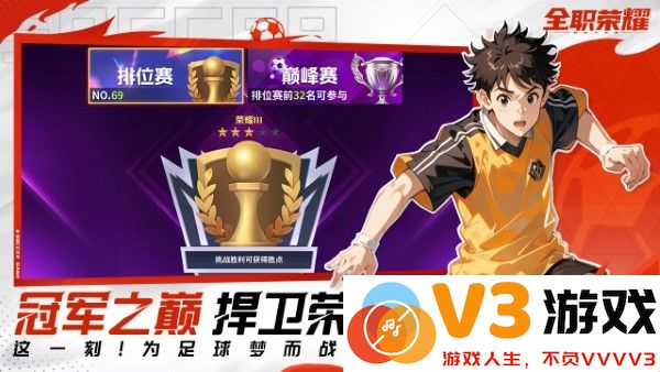 全职荣耀足球手游 v1.0 安卓版 4