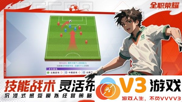 全职荣耀足球手游 v1.0 安卓版 3