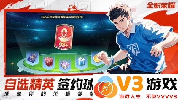 全职荣耀足球手游 v1.0 安卓版 2