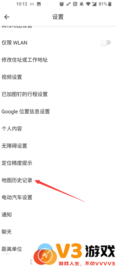谷歌地图删除搜索记录的方法