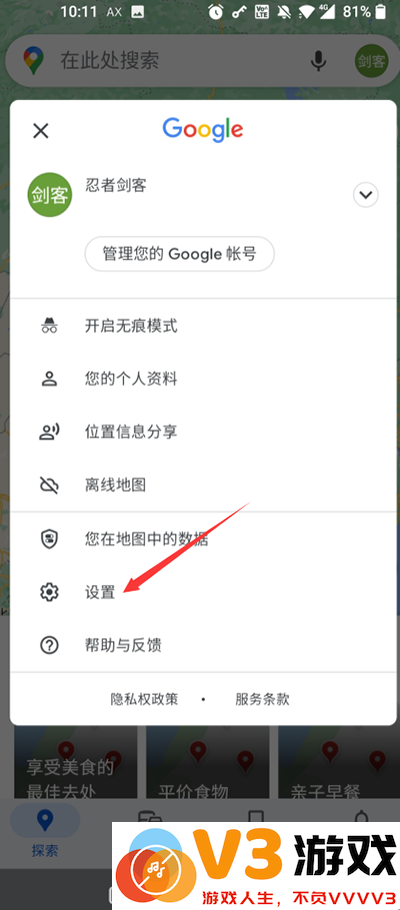 谷歌地图搜索记录删除教程