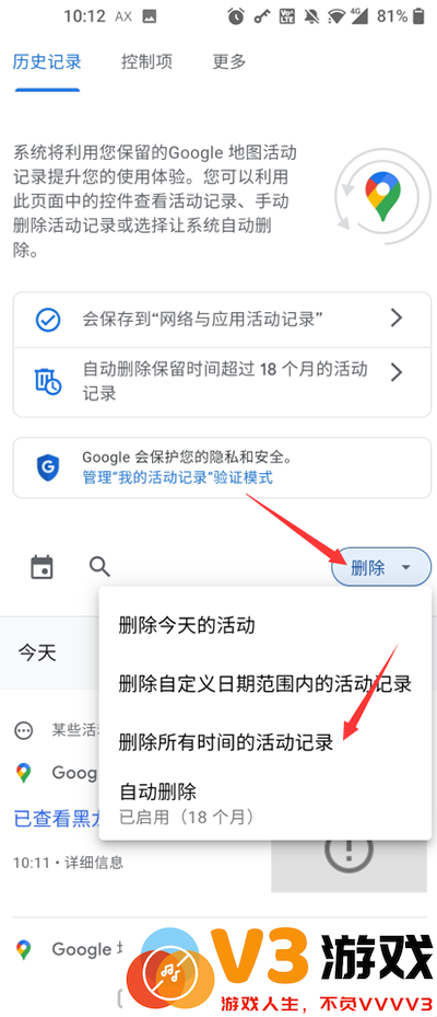 删除谷歌地图历史记录方法