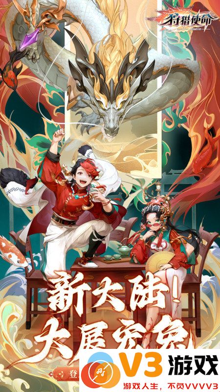 狩猎使命游戏 v2.0.4.002 安卓手机版 0