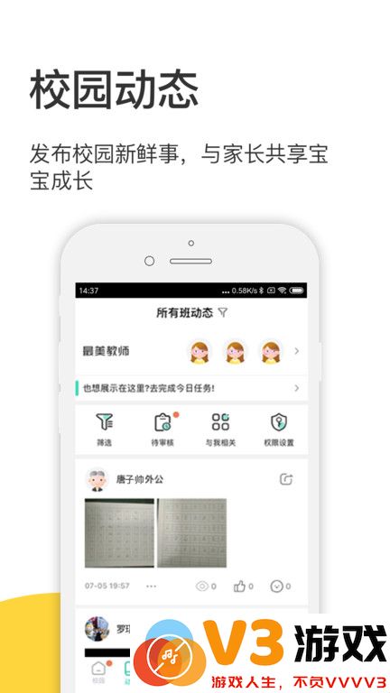 掌心宝贝园丁版手机版 v6.19.1 安卓官方版 3