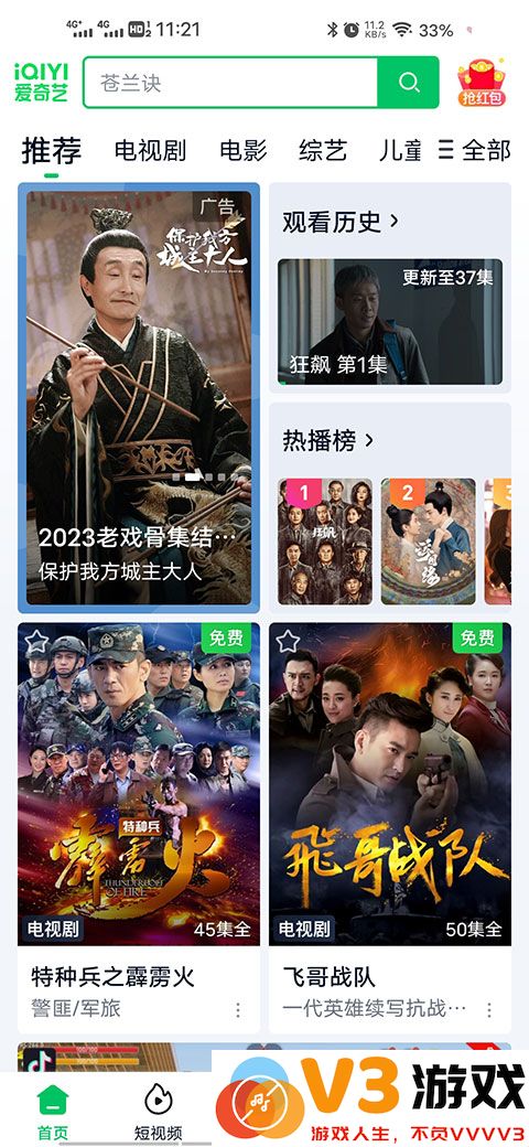 爱奇艺极速版最新版如何免费看剧