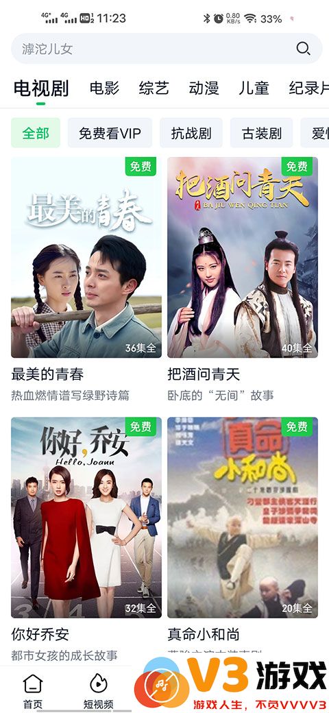 爱奇艺极速版最新版如何免费看剧