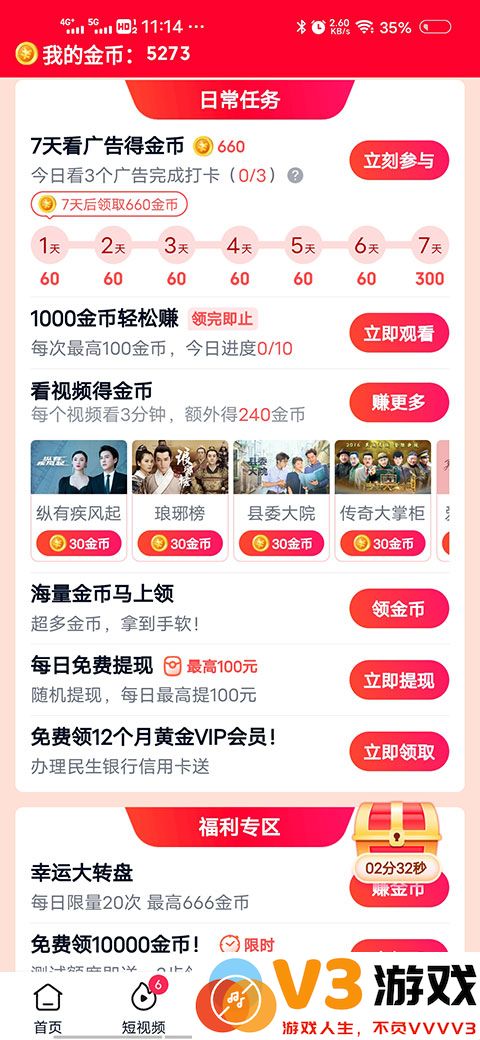 爱奇艺极速版app如何免费看剧