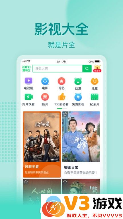 爱奇艺极速版app最新版 v5.4.40 安卓版 3