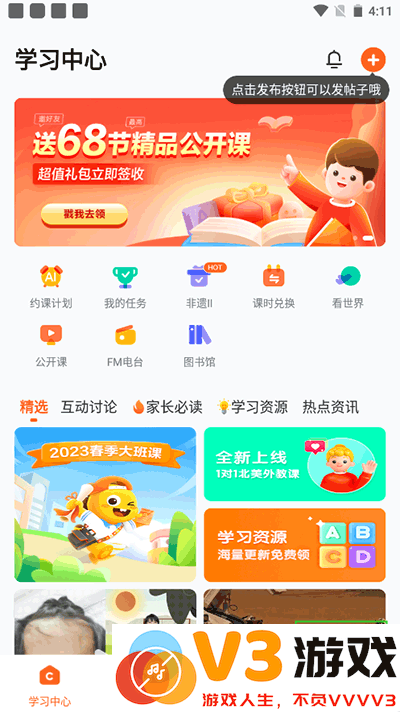 VIPKID英语家长添加方法