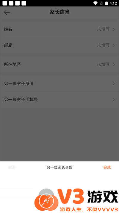 vipkid英语家长版更改另一个帐号方法