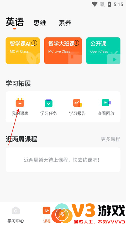 vipkid取消预约课程方法