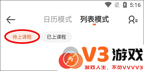 VIPKID待上课程取消方法