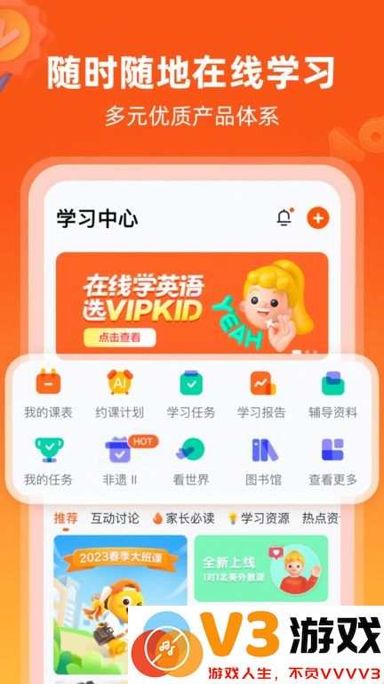 vipkid英语家长版app最新版 v5.1.6 官方安卓版 0