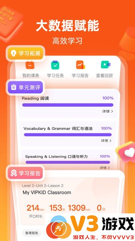 vipkid英语家长版app最新版 v5.1.6 官方安卓版 1